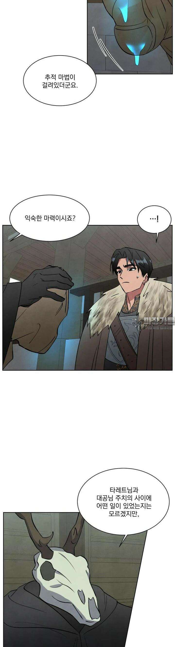 북부대공님의 비밀계약 36화 28