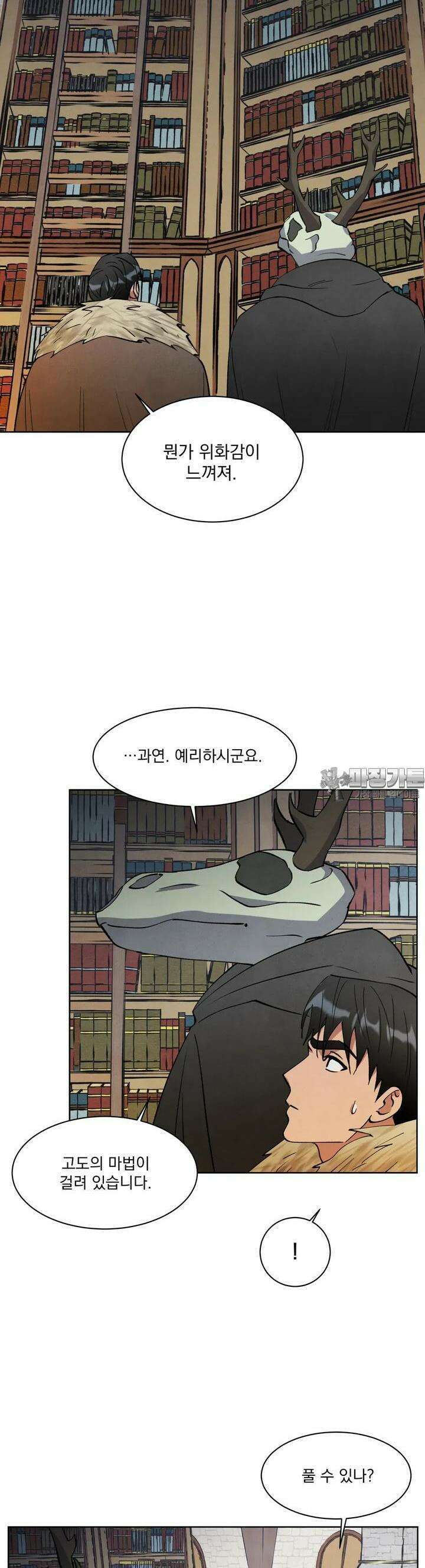 북부대공님의 비밀계약 36화 32