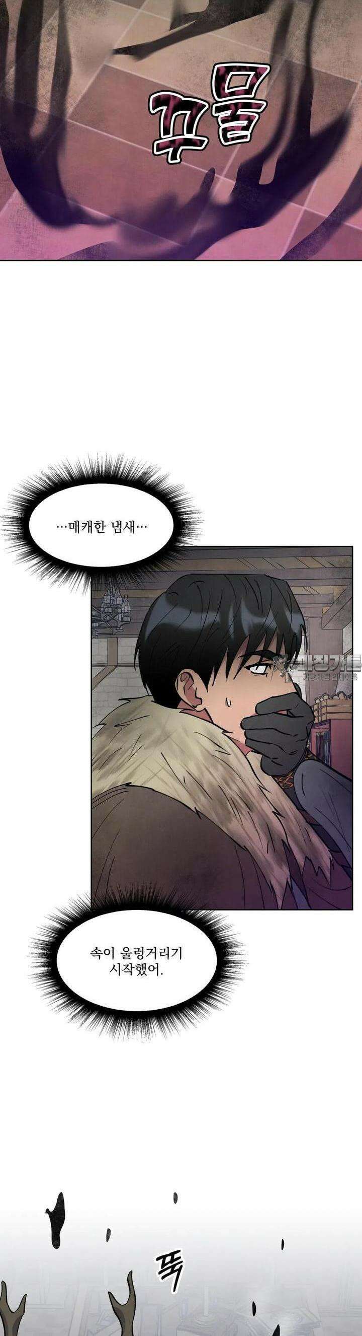 북부대공님의 비밀계약 36화 36
