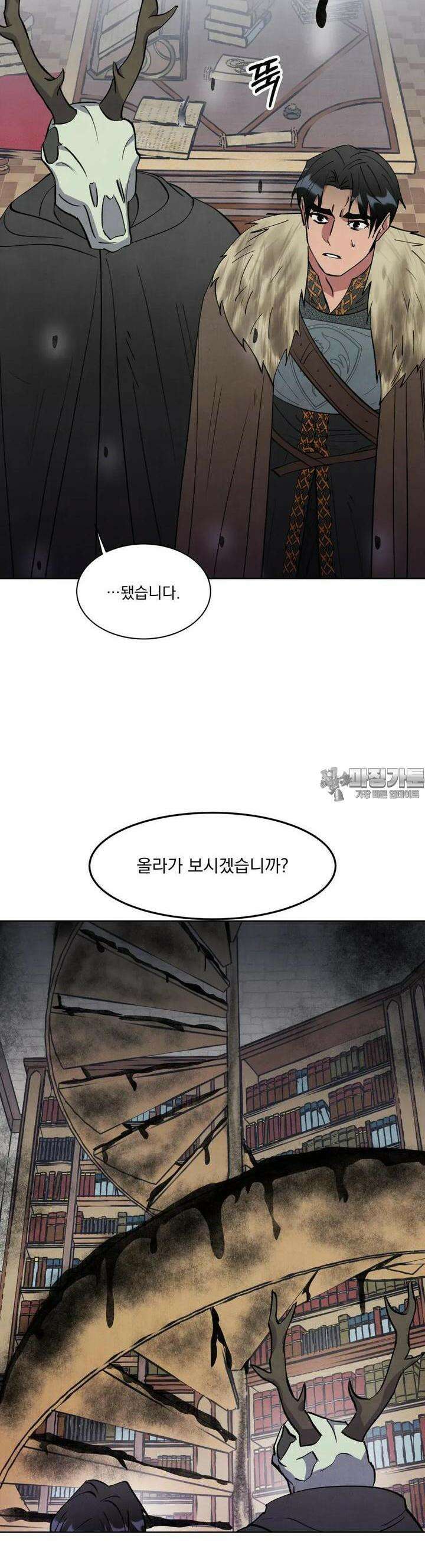 북부대공님의 비밀계약 36화 37