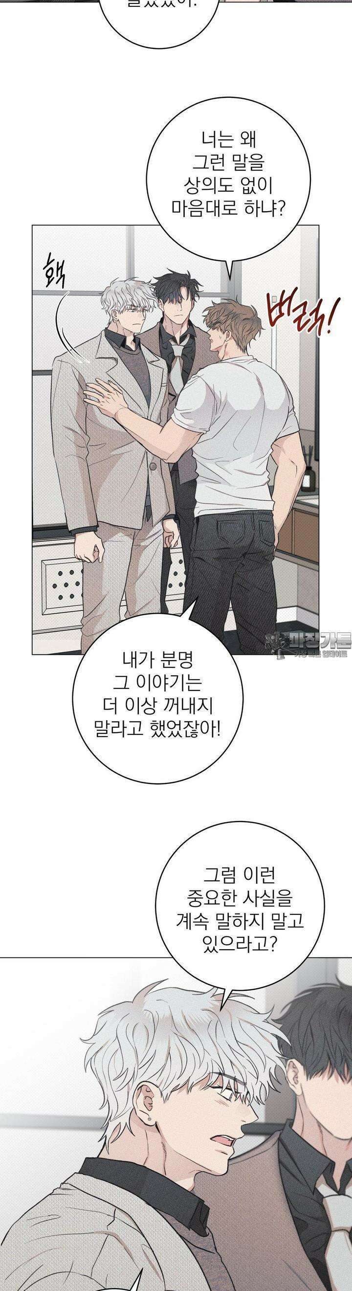 잘못된 연애방식 10화 2