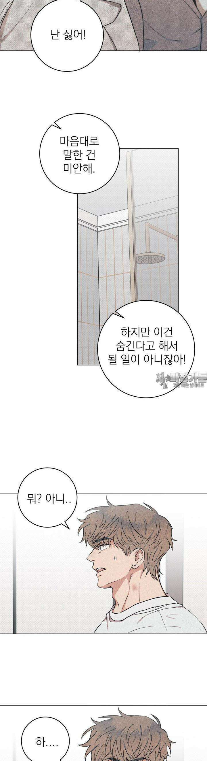 잘못된 연애방식 10화 3
