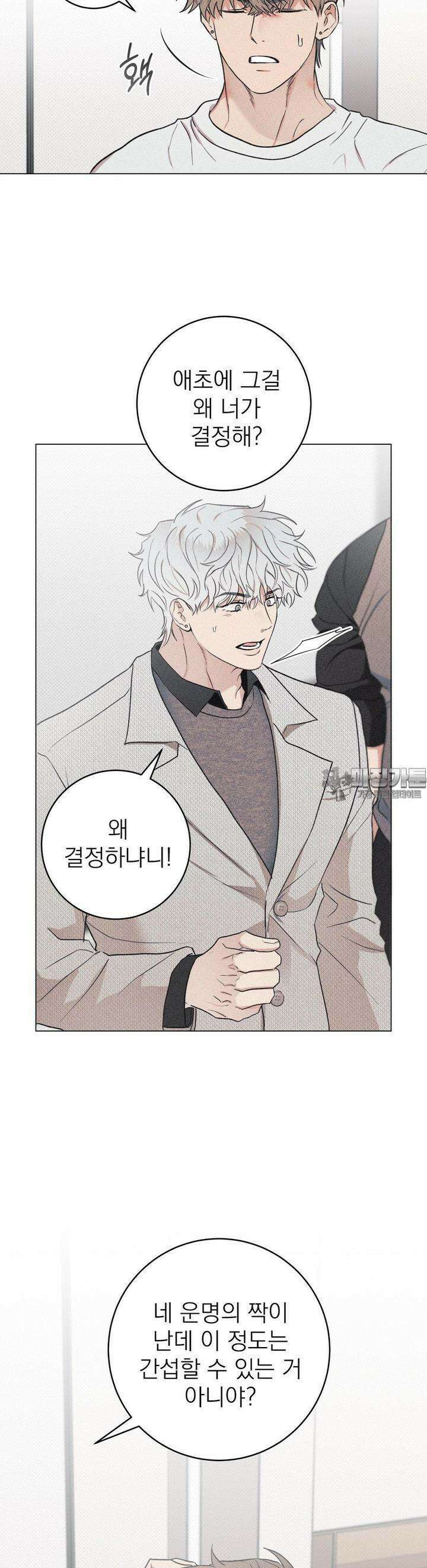 잘못된 연애방식 10화 4