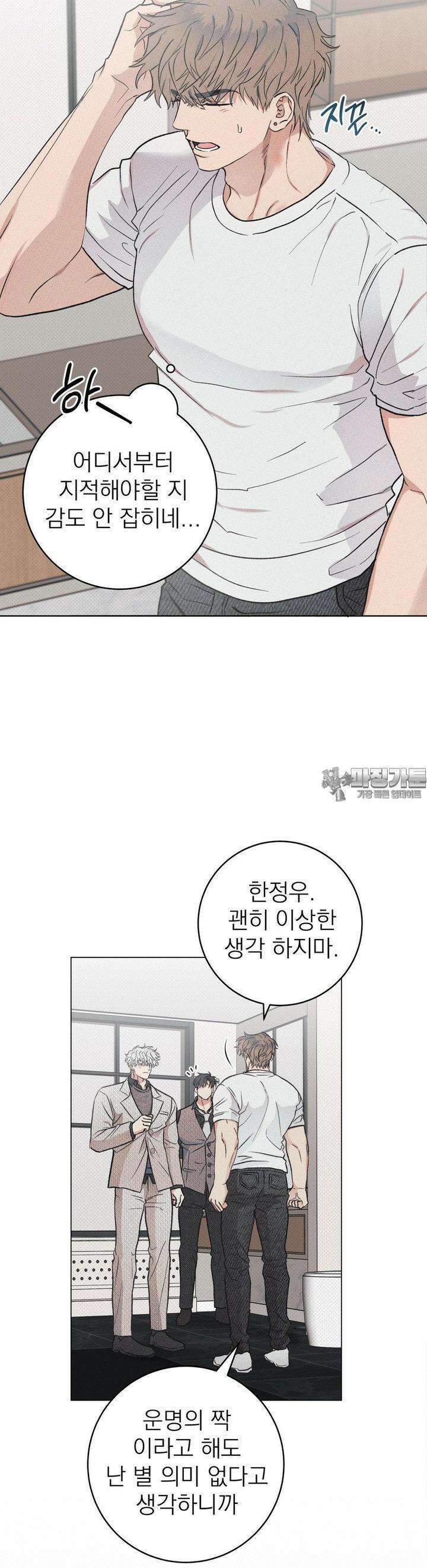 잘못된 연애방식 10화 5