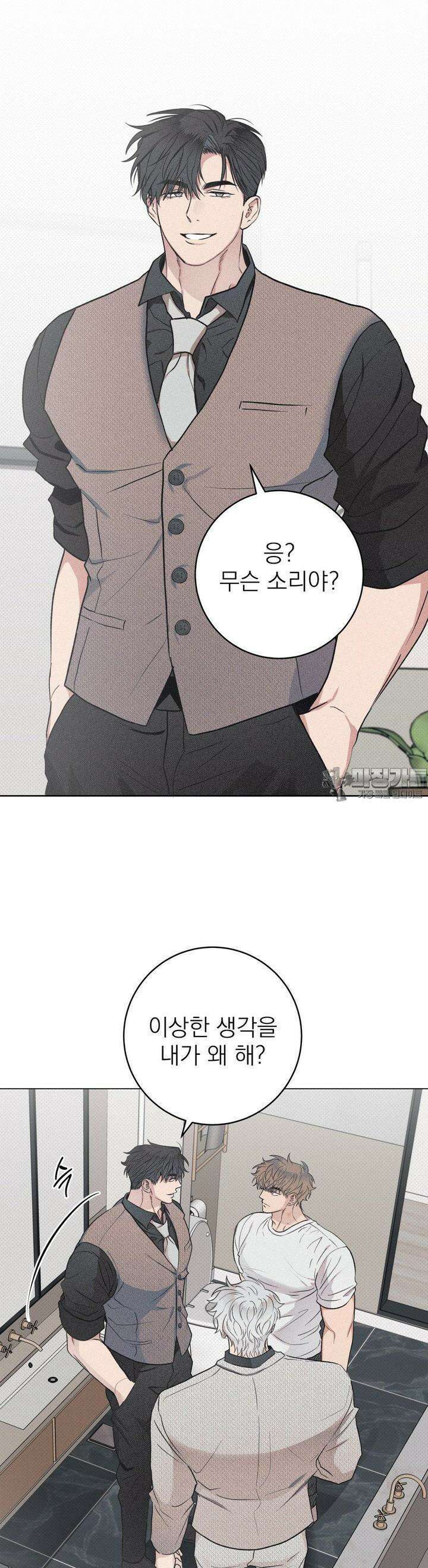 잘못된 연애방식 10화 6