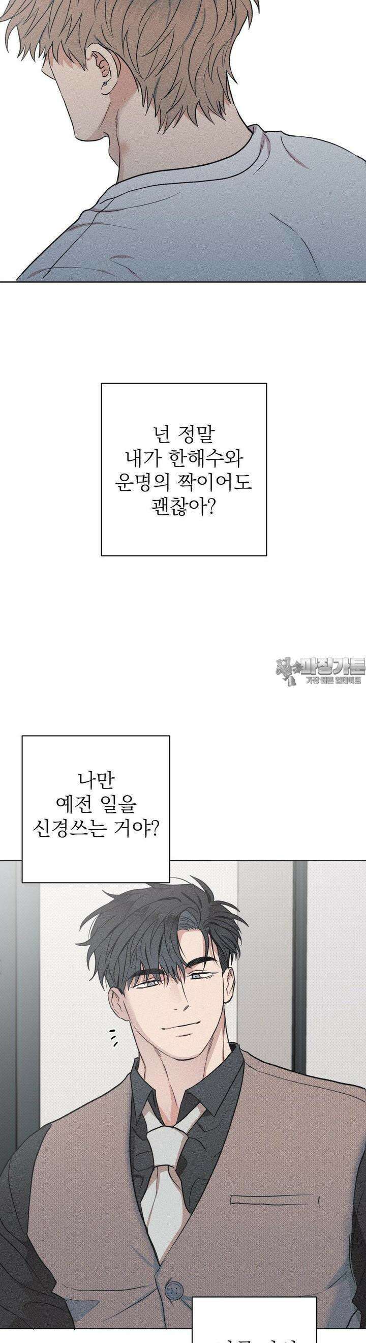 잘못된 연애방식 10화 10