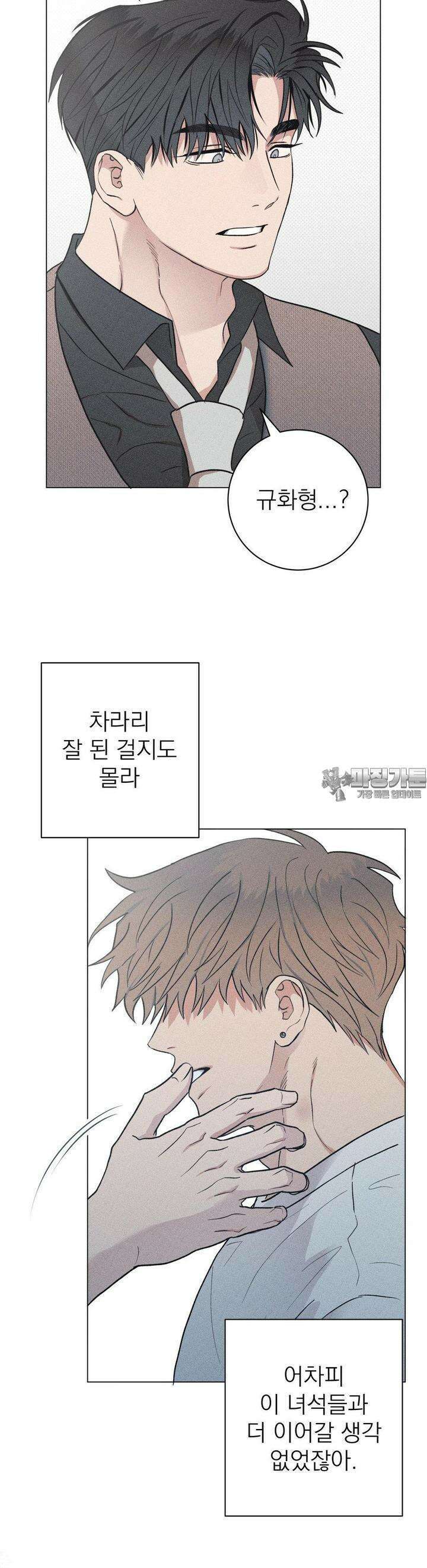 잘못된 연애방식 10화 12