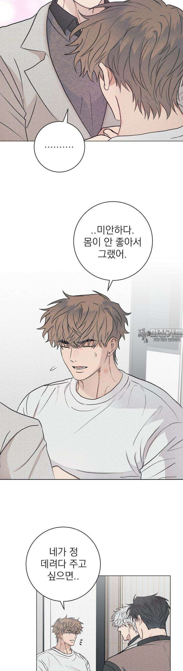 잘못된 연애방식 10화 19