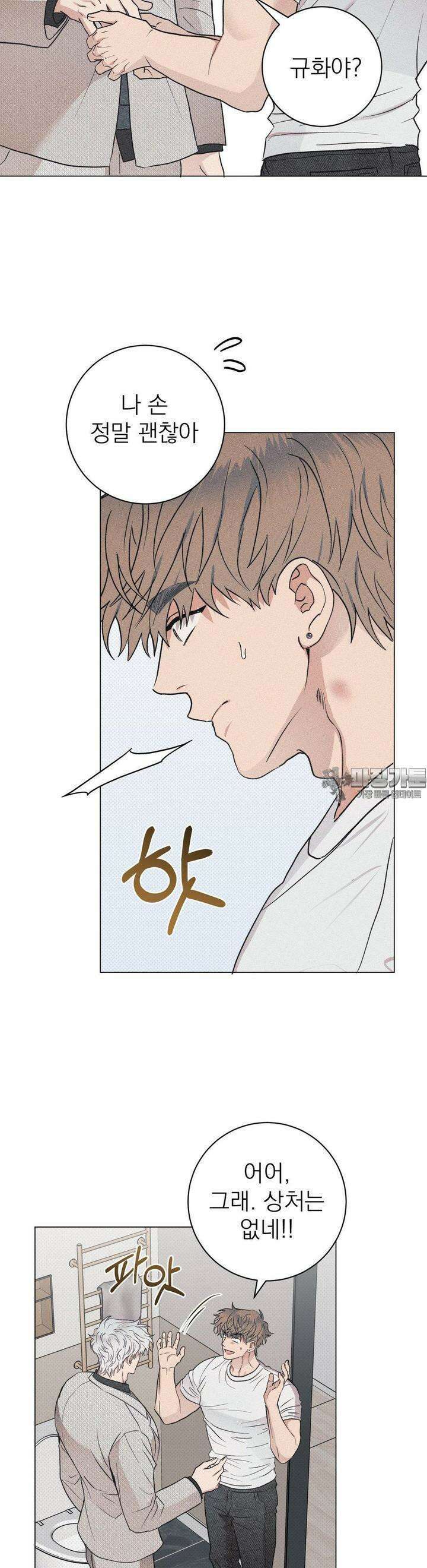 잘못된 연애방식 10화 22