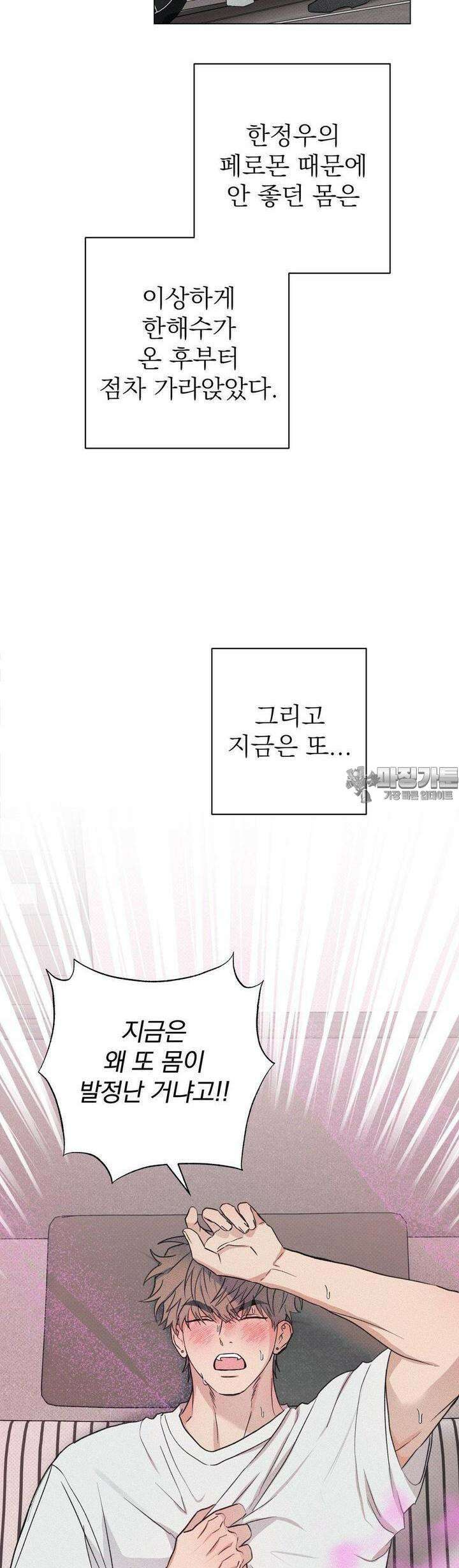 잘못된 연애방식 10화 27