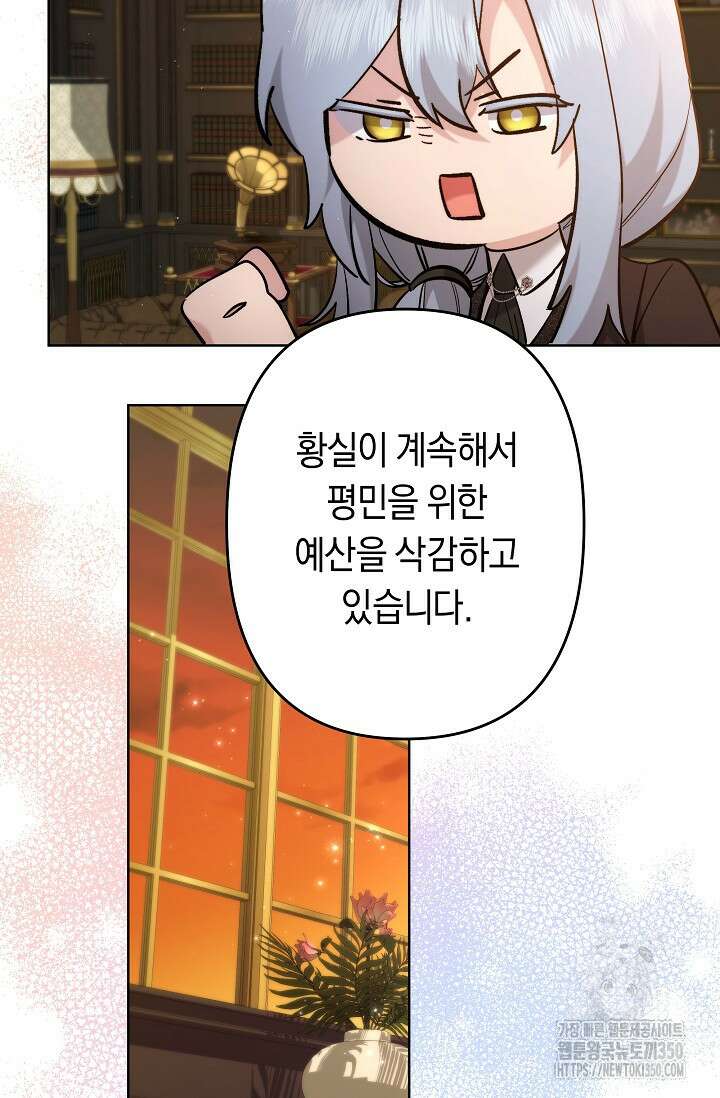언니는 여동생을 바르게 키워야 합니다 59화 3