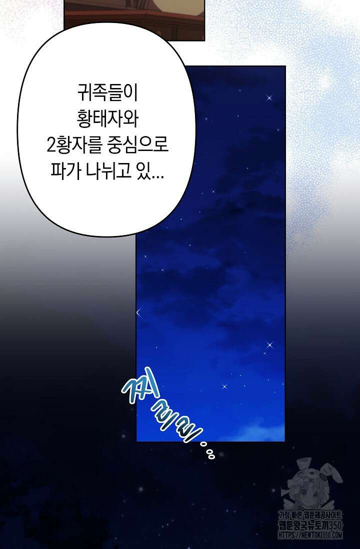 언니는 여동생을 바르게 키워야 합니다 59화 4