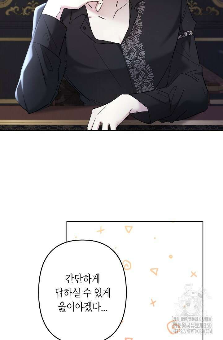 언니는 여동생을 바르게 키워야 합니다 59화 7