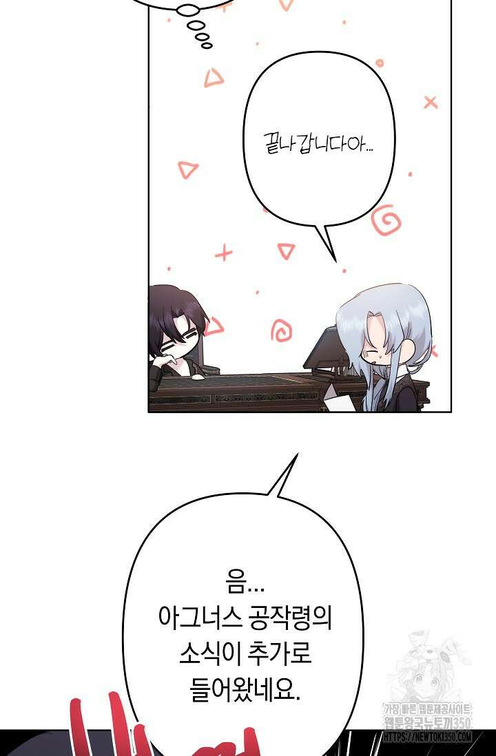 언니는 여동생을 바르게 키워야 합니다 59화 8