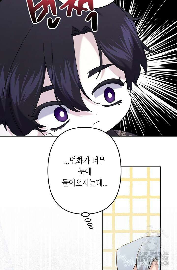 언니는 여동생을 바르게 키워야 합니다 59화 9
