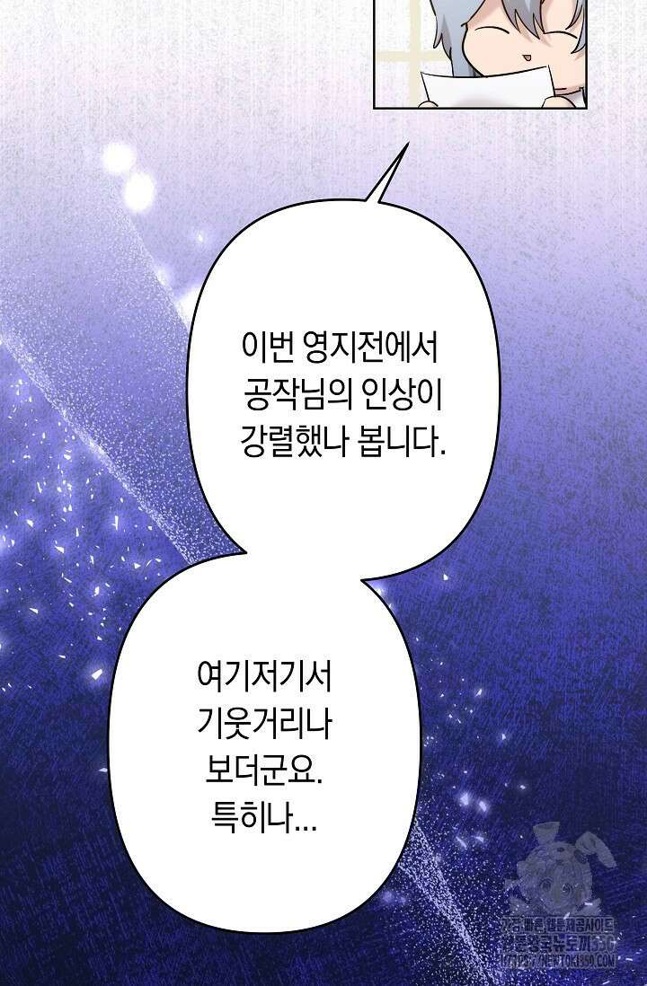 언니는 여동생을 바르게 키워야 합니다 59화 10