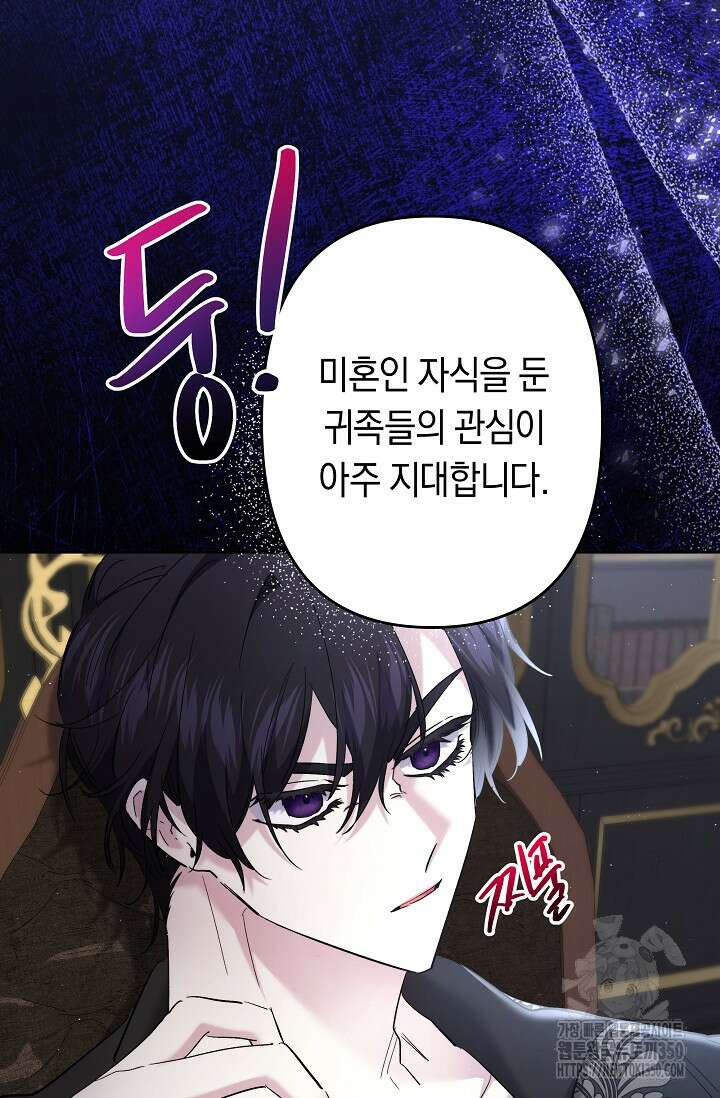 언니는 여동생을 바르게 키워야 합니다 59화 11