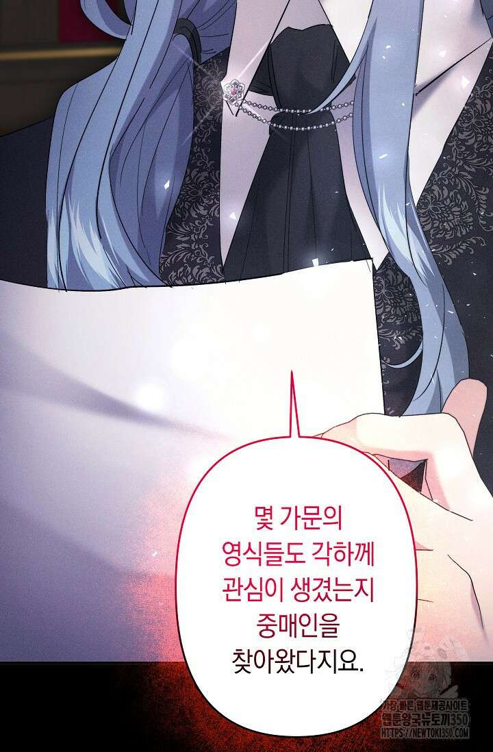 언니는 여동생을 바르게 키워야 합니다 59화 14