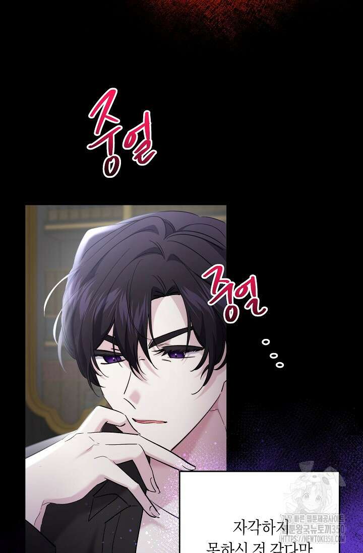 언니는 여동생을 바르게 키워야 합니다 59화 15