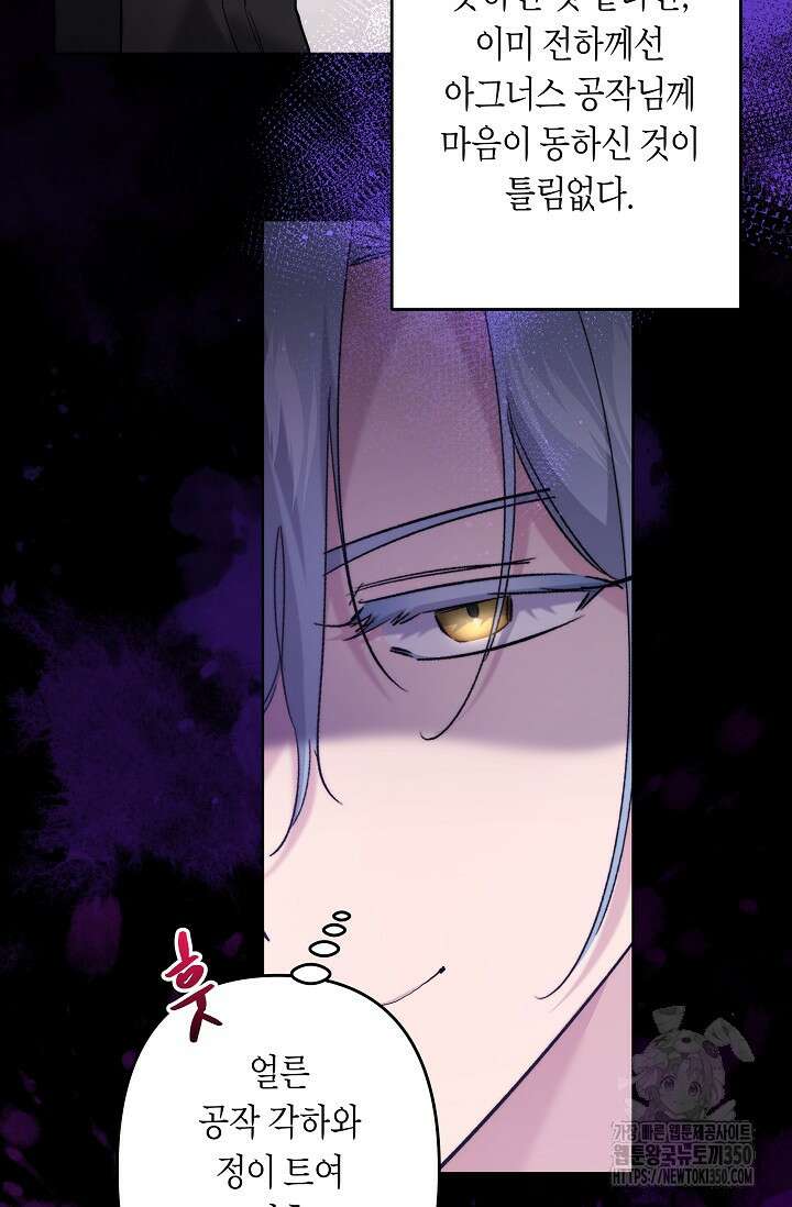 언니는 여동생을 바르게 키워야 합니다 59화 16