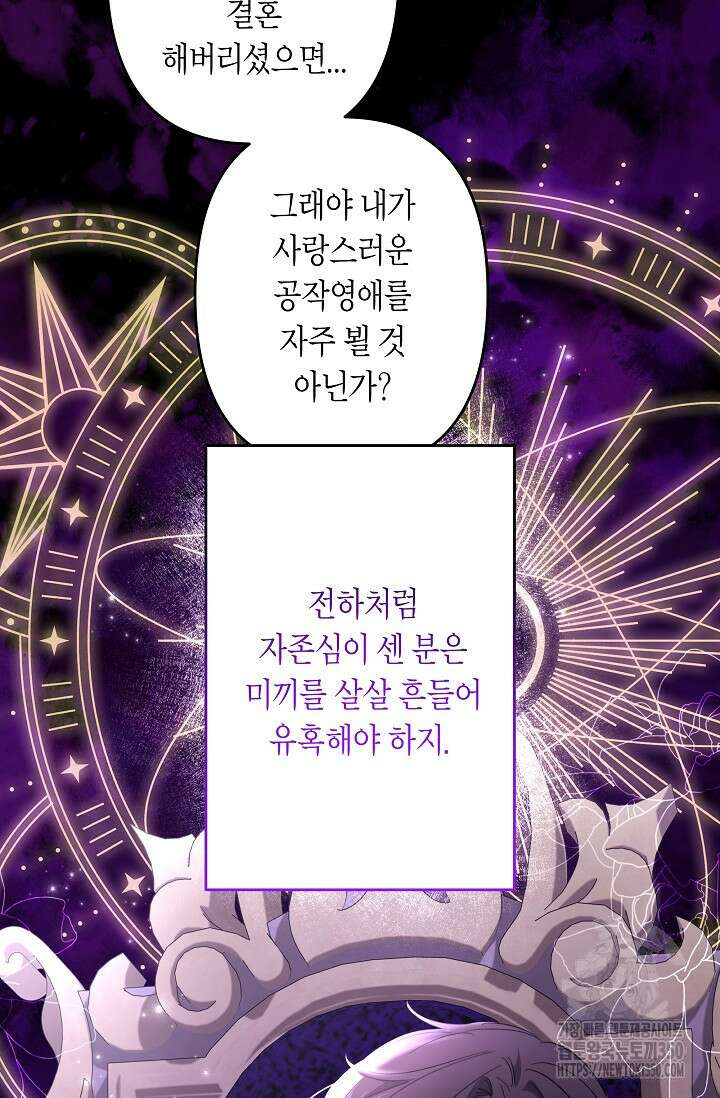 언니는 여동생을 바르게 키워야 합니다 59화 17