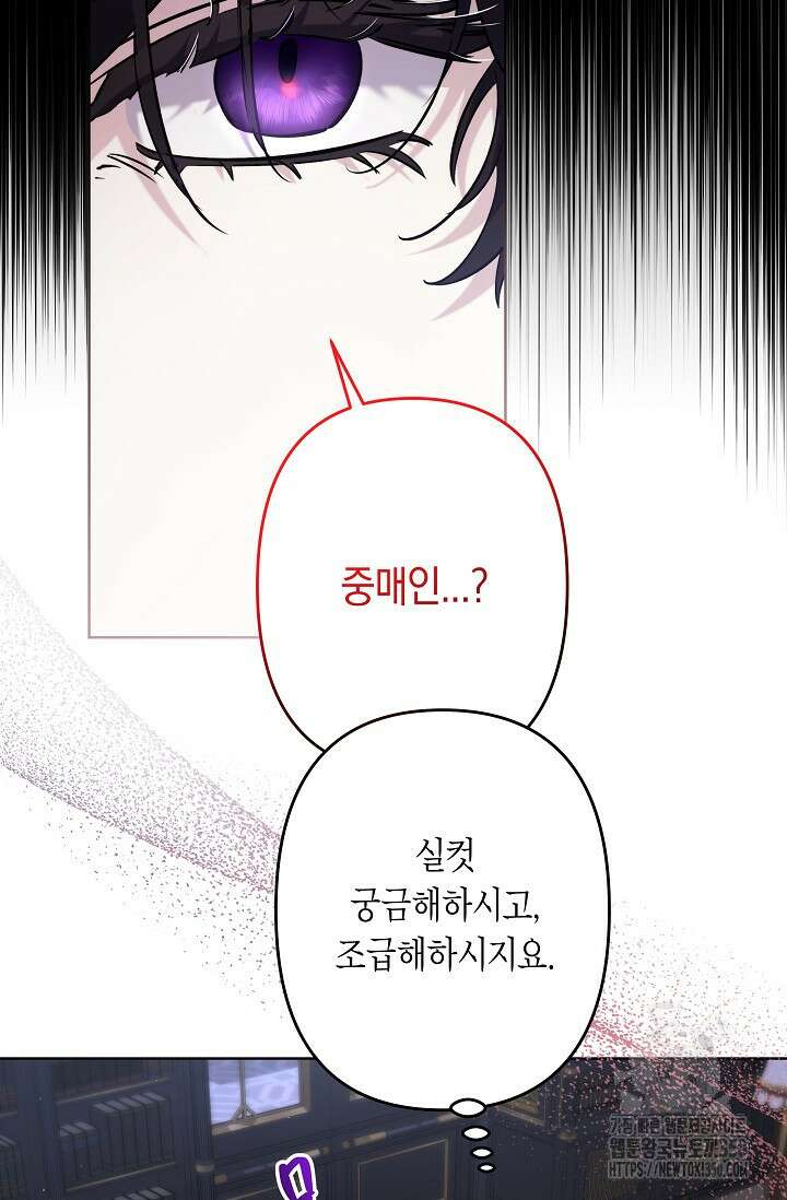 언니는 여동생을 바르게 키워야 합니다 59화 20