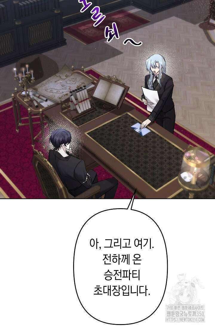 언니는 여동생을 바르게 키워야 합니다 59화 21