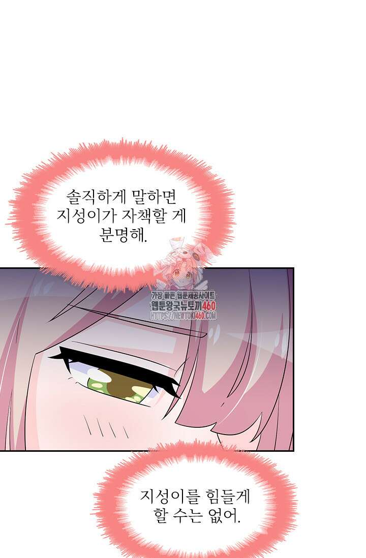 나 좀 빌려주세요 184화 1