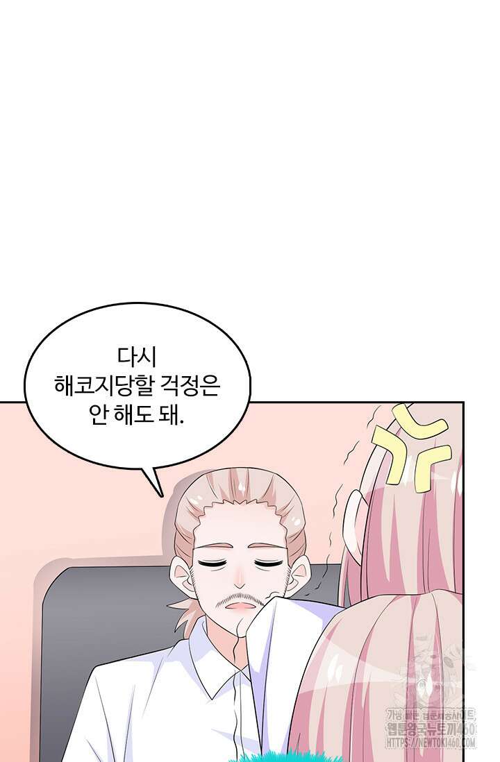 나 좀 빌려주세요 184화 7
