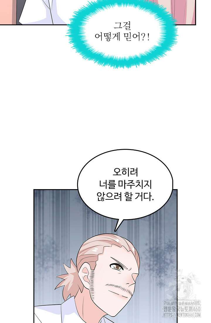 나 좀 빌려주세요 184화 8