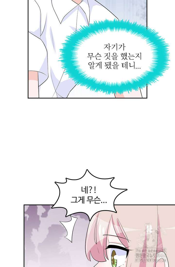 나 좀 빌려주세요 184화 9