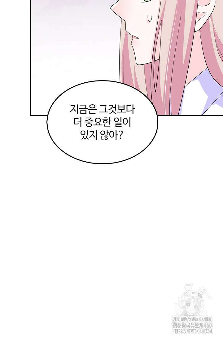 나 좀 빌려주세요 184화 10