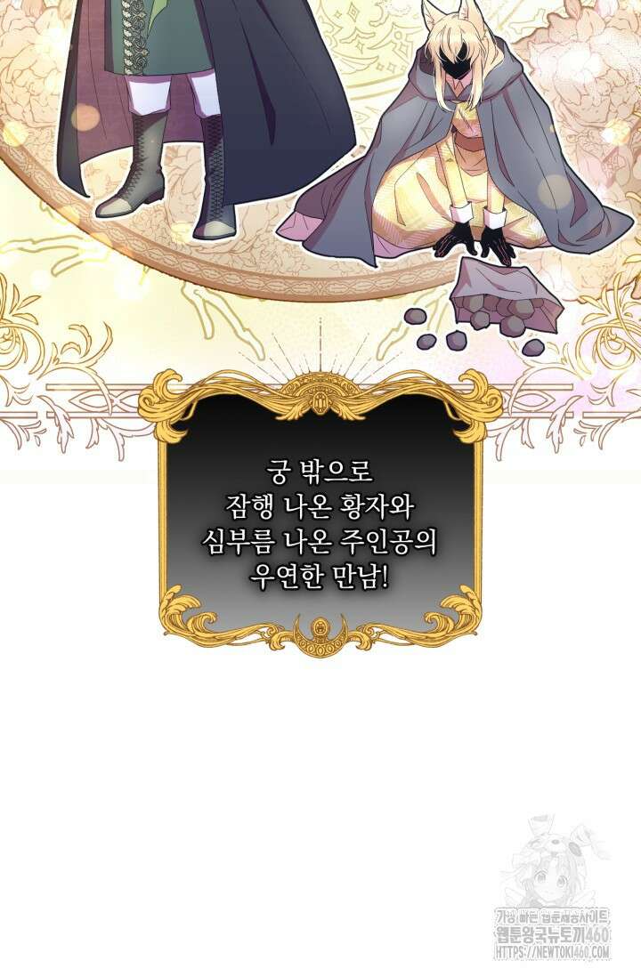 그 감금물 주인공 내가 하겠다 46화 2