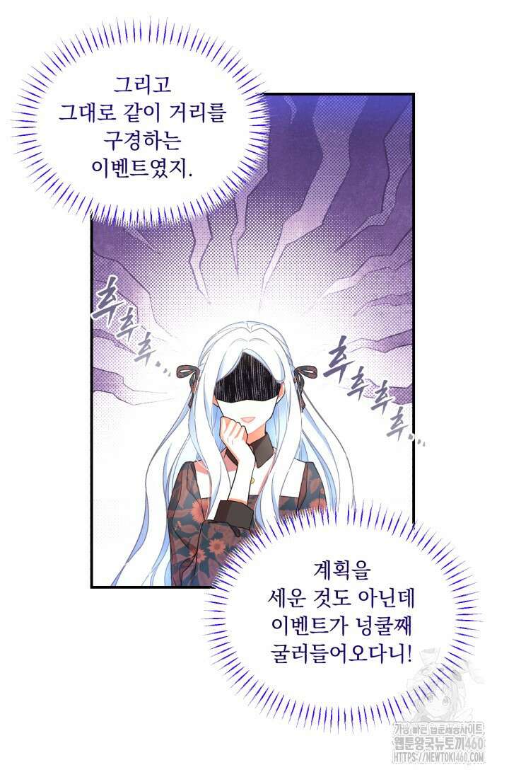 그 감금물 주인공 내가 하겠다 46화 3