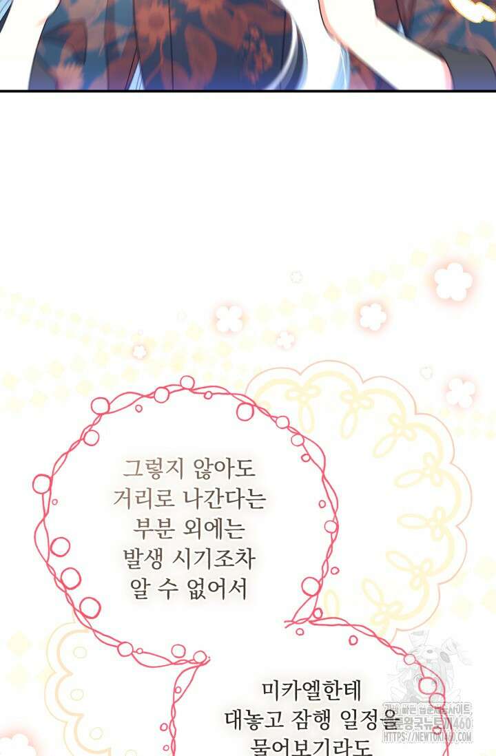 그 감금물 주인공 내가 하겠다 46화 5