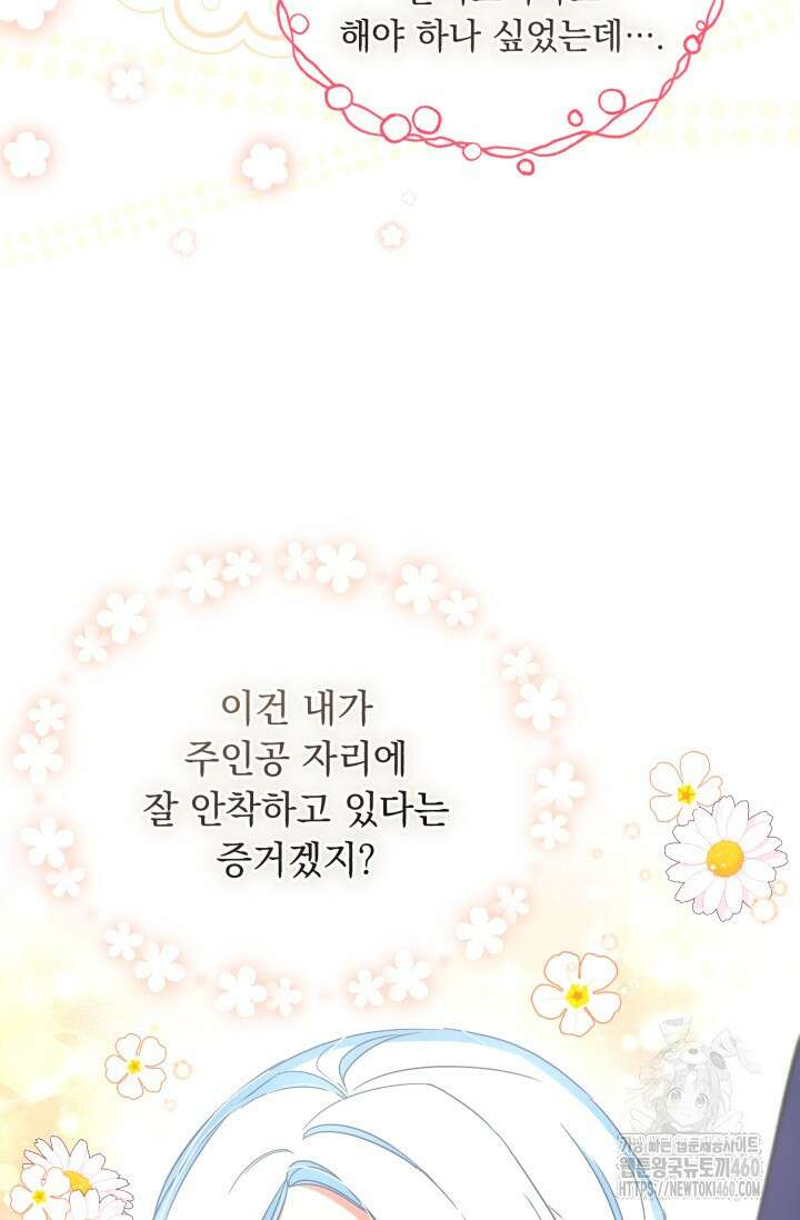 그 감금물 주인공 내가 하겠다 46화 6