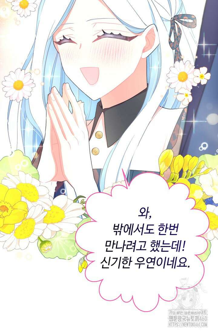 그 감금물 주인공 내가 하겠다 46화 7