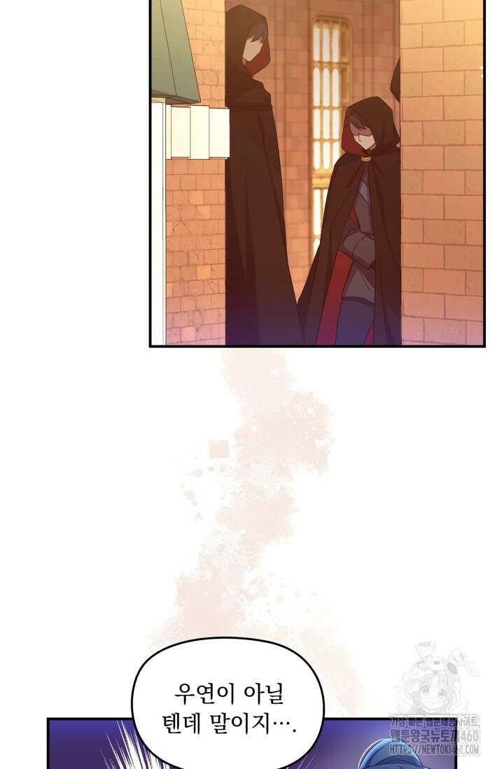 그 감금물 주인공 내가 하겠다 46화 10