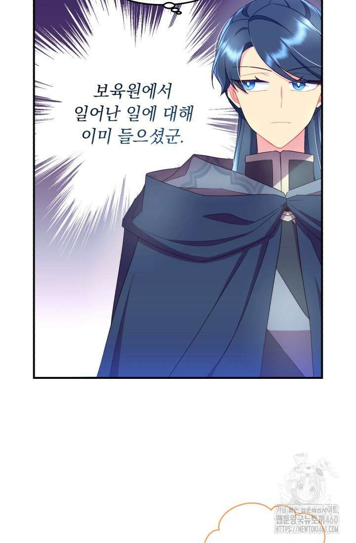 그 감금물 주인공 내가 하겠다 46화 11