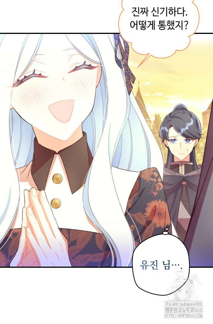 그 감금물 주인공 내가 하겠다 46화 12