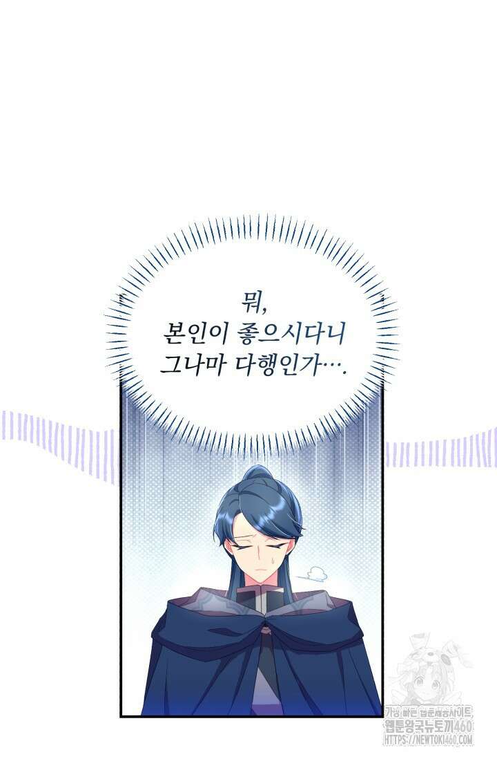 그 감금물 주인공 내가 하겠다 46화 13