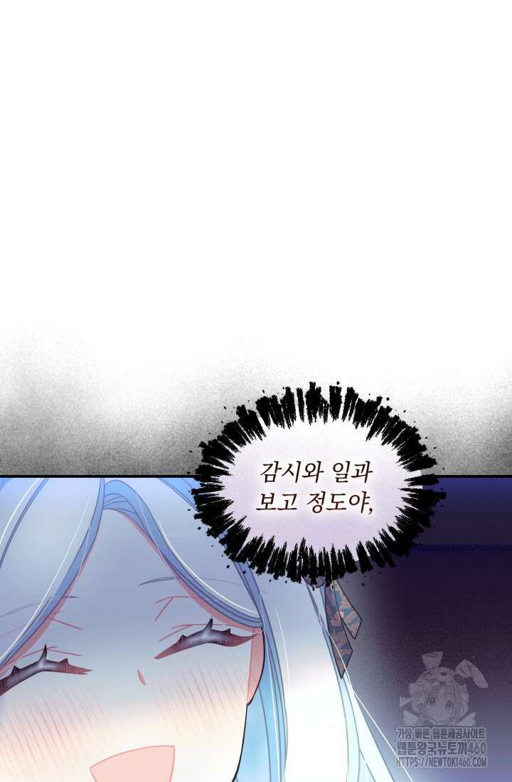 그 감금물 주인공 내가 하겠다 46화 14