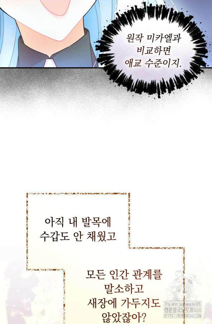 그 감금물 주인공 내가 하겠다 46화 15