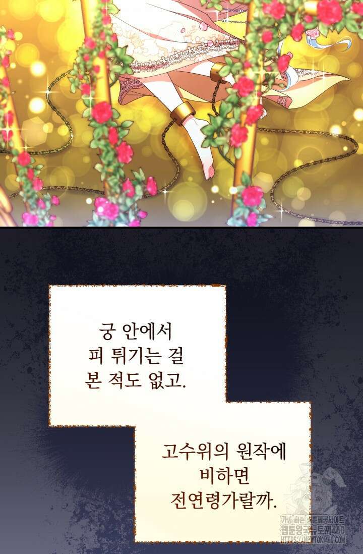그 감금물 주인공 내가 하겠다 46화 17