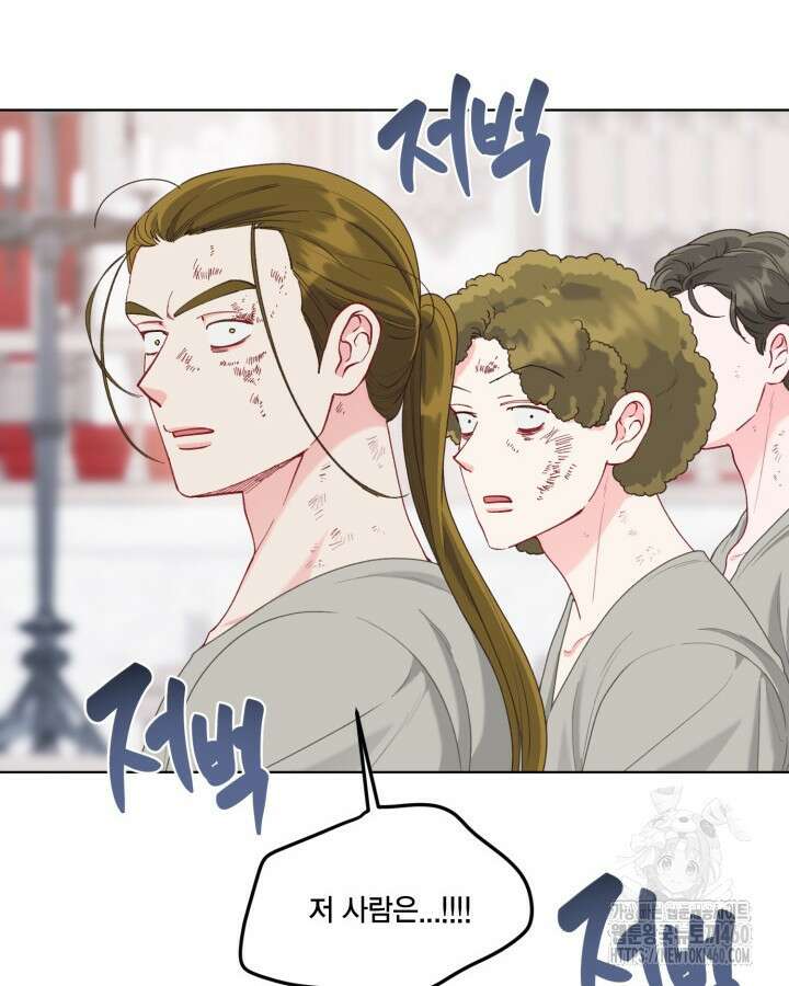 빙의자를 위한 특혜 84화 2