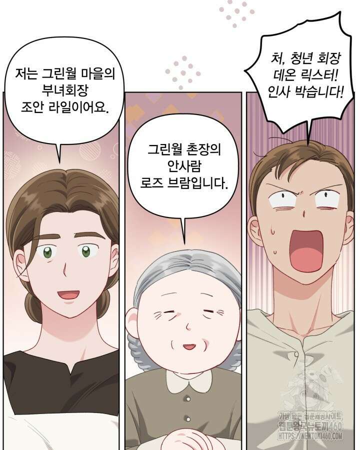 빙의자를 위한 특혜 84화 9