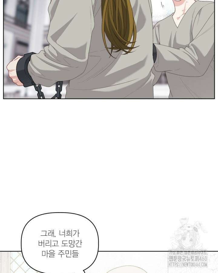 빙의자를 위한 특혜 84화 11
