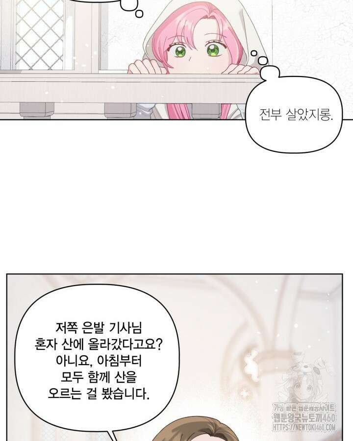 빙의자를 위한 특혜 84화 12