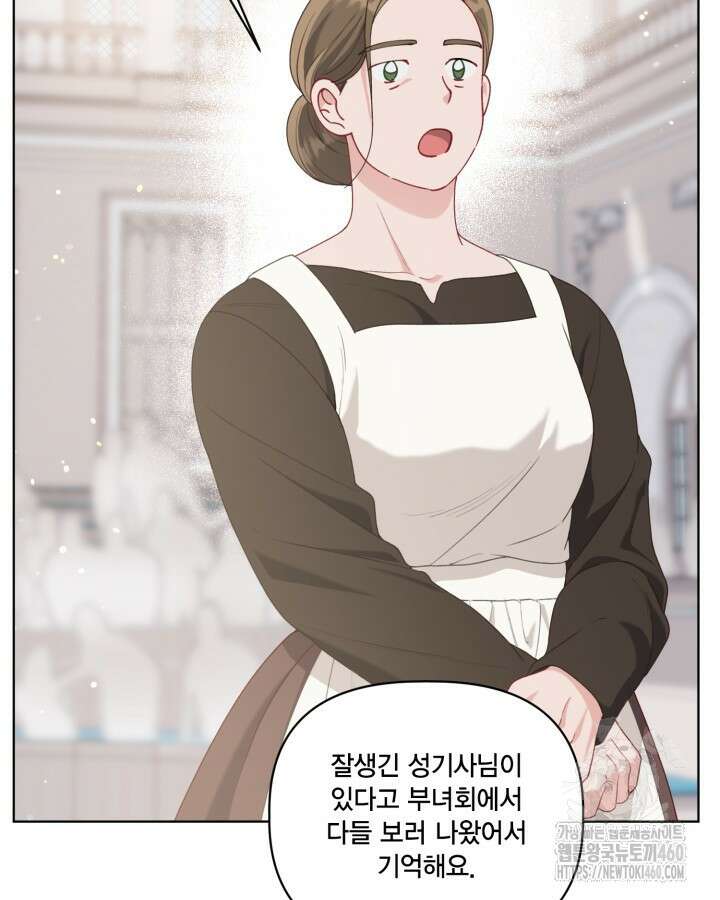 빙의자를 위한 특혜 84화 13