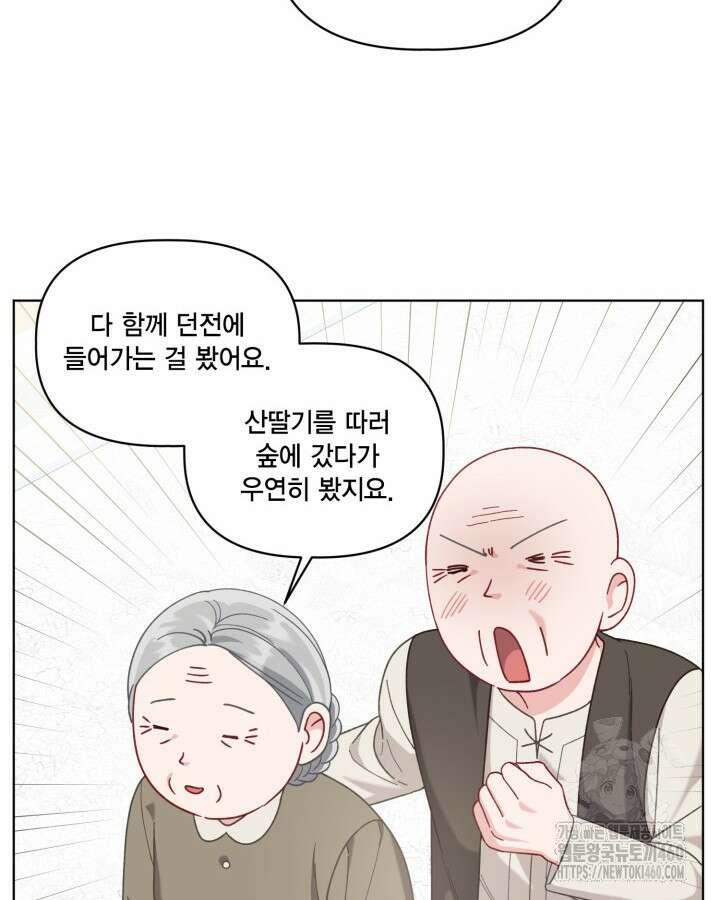 빙의자를 위한 특혜 84화 14